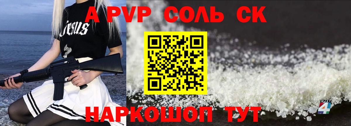 Лабытнанги  A-PVP Соль  А ПВП Crystall  Alfa_PVP Соль  Вход с VPN 