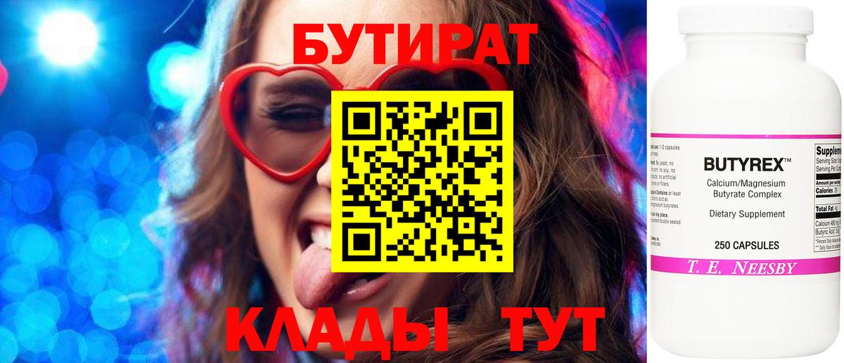 Бутират  Лабытнанги  БУТИРАТ буратино 