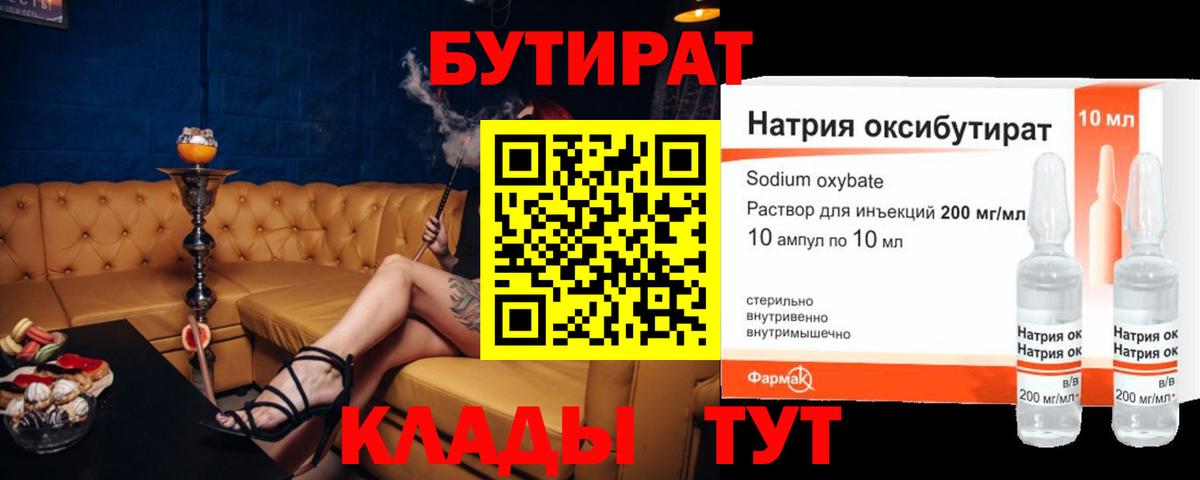 Лабытнанги  Бутират бутандиол  Вход с VPN 