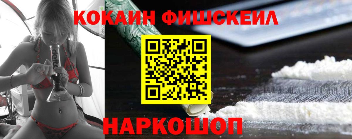 КОКАИН FishScale Лабытнанги