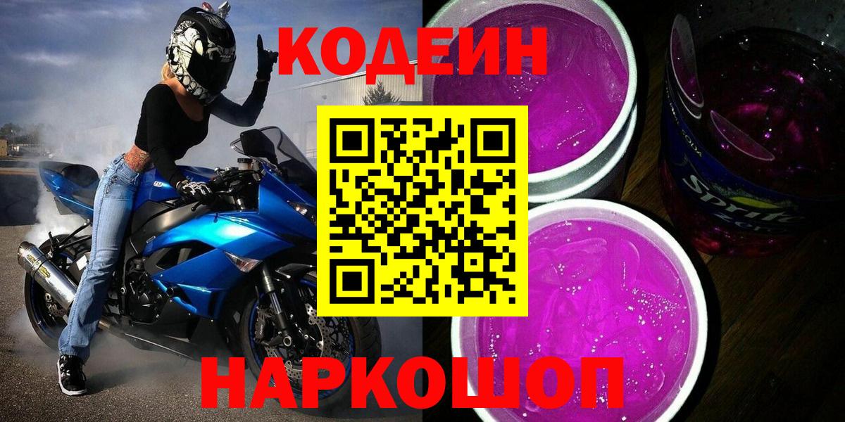 Кодеиновый сироп Lean Purple Drank  Кодеиновый сироп Lean напиток Lean (лин)  Лабытнанги  Вход с VPN 