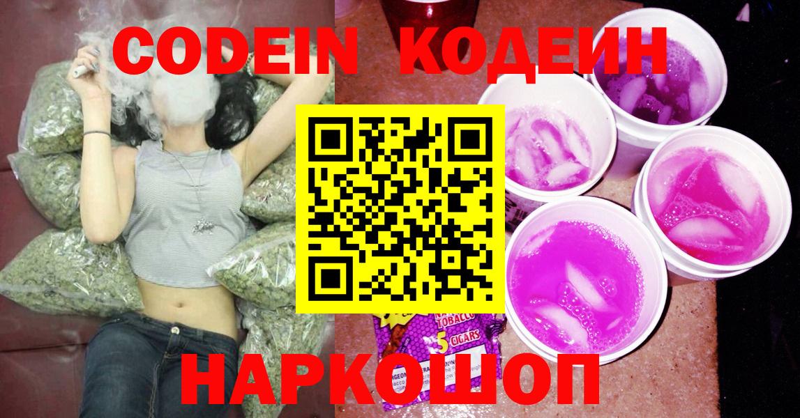 Codein Purple Drank Лабытнанги