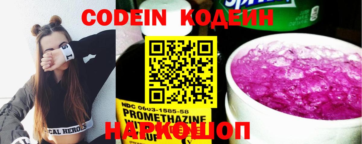 Кодеиновый сироп Lean напиток Lean (лин)  Лабытнанги  Кодеин Purple Drank 